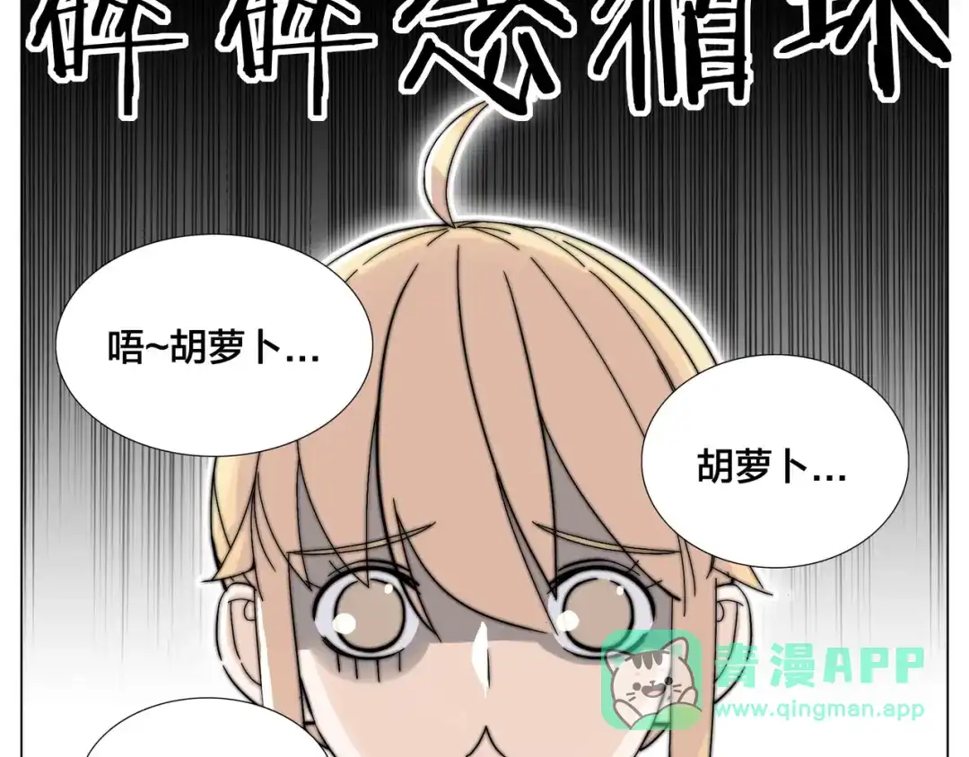《闪恋薄荷糖》第75话 亲爱的控制狂 第66页