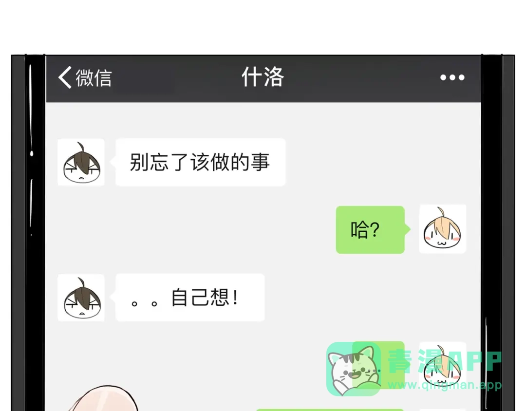 《闪恋薄荷糖》第75话 亲爱的控制狂 第16页