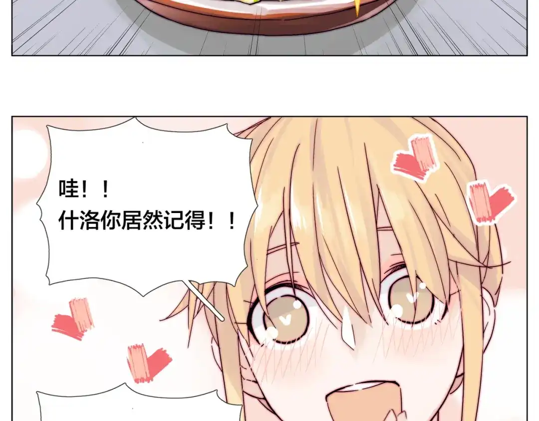《闪恋薄荷糖》第75话 亲爱的控制狂 第69页