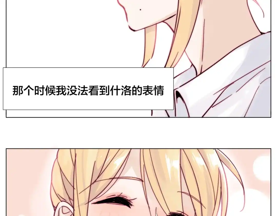 《闪恋薄荷糖》第75话 亲爱的控制狂 第2页