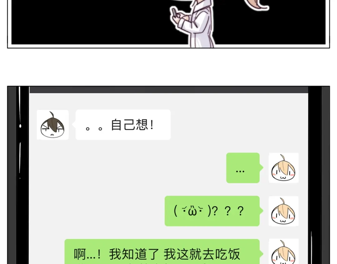 《闪恋薄荷糖》第75话 亲爱的控制狂 第18页