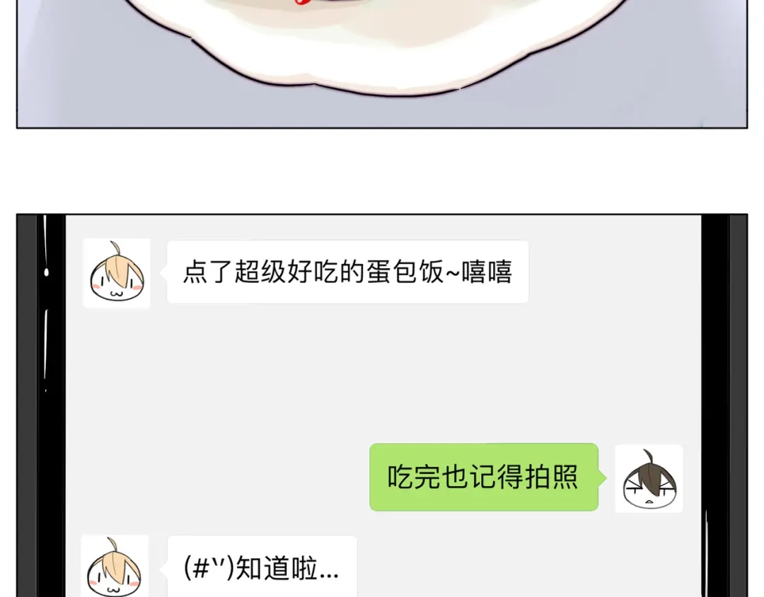 《闪恋薄荷糖》第75话 亲爱的控制狂 第105页