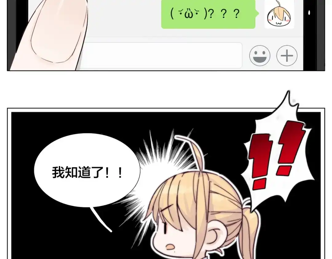 《闪恋薄荷糖》第75话 亲爱的控制狂 第17页