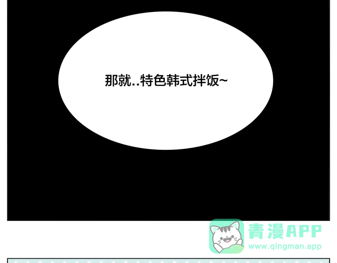 《闪恋薄荷糖》第75话 亲爱的控制狂 第56页