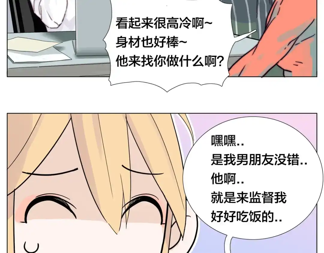 《闪恋薄荷糖》第75话 亲爱的控制狂 第85页