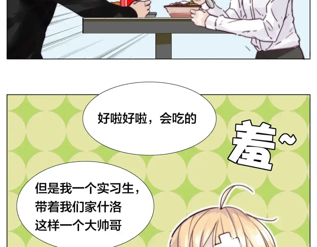 《闪恋薄荷糖》第75话 亲爱的控制狂 第77页