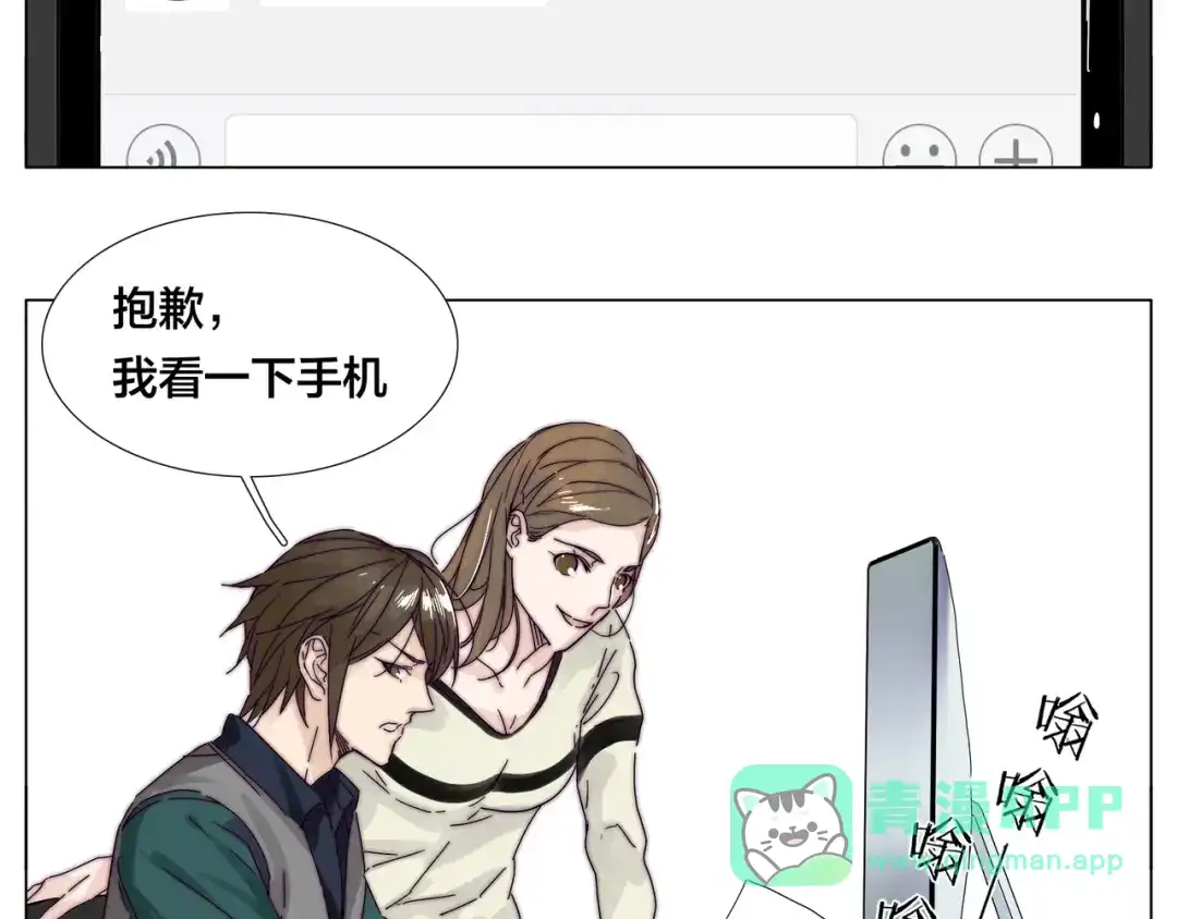 《闪恋薄荷糖》第75话 亲爱的控制狂 第106页