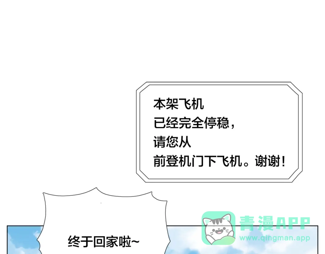 《闪恋薄荷糖》第76话 没有工作 只有你 第51页