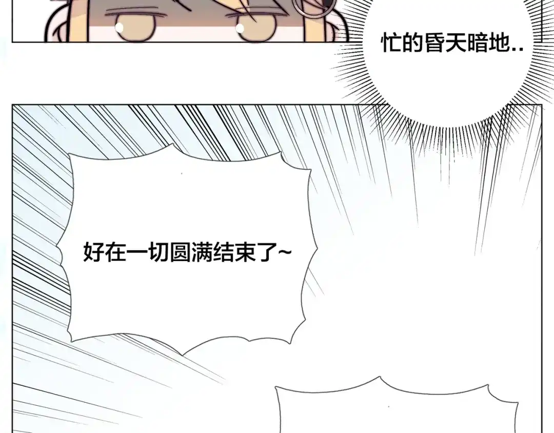 《闪恋薄荷糖》第76话 没有工作 只有你 第30页