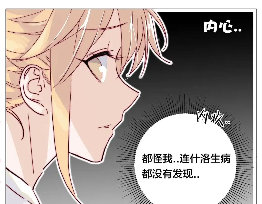 《闪恋薄荷糖》第76话 没有工作 只有你 第72页