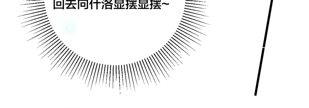 《闪恋薄荷糖》第76话 没有工作 只有你 第34页