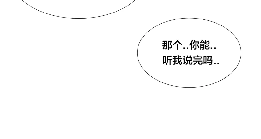 《闪恋薄荷糖》第76话 没有工作 只有你 第42页