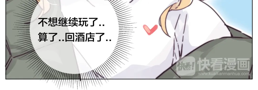 《闪恋薄荷糖》第76话 没有工作 只有你 第50页