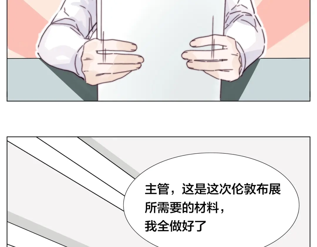 《闪恋薄荷糖》第76话 没有工作 只有你 第13页