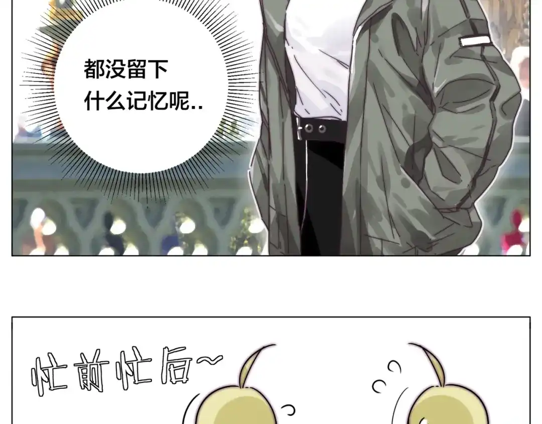 《闪恋薄荷糖》第76话 没有工作 只有你 第28页