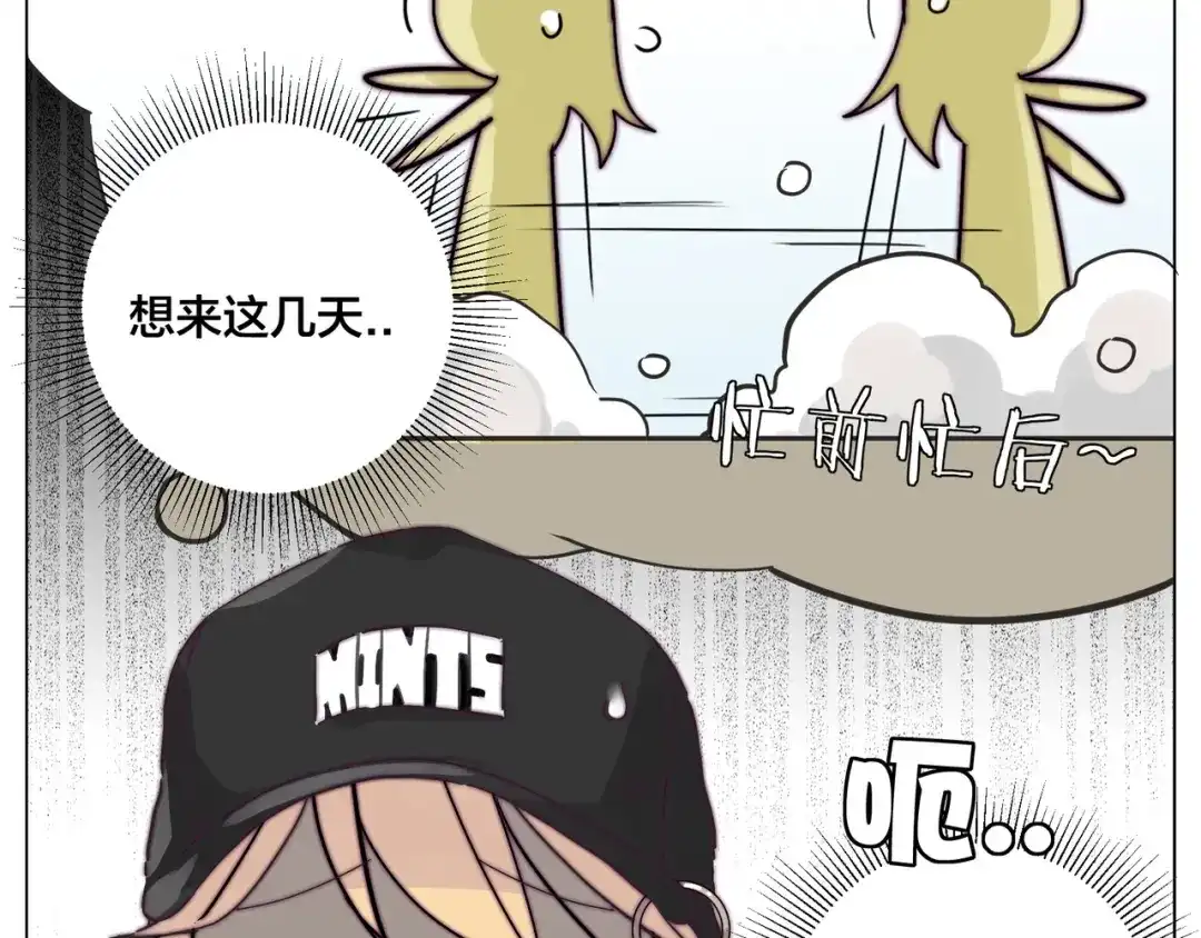 《闪恋薄荷糖》第76话 没有工作 只有你 第29页