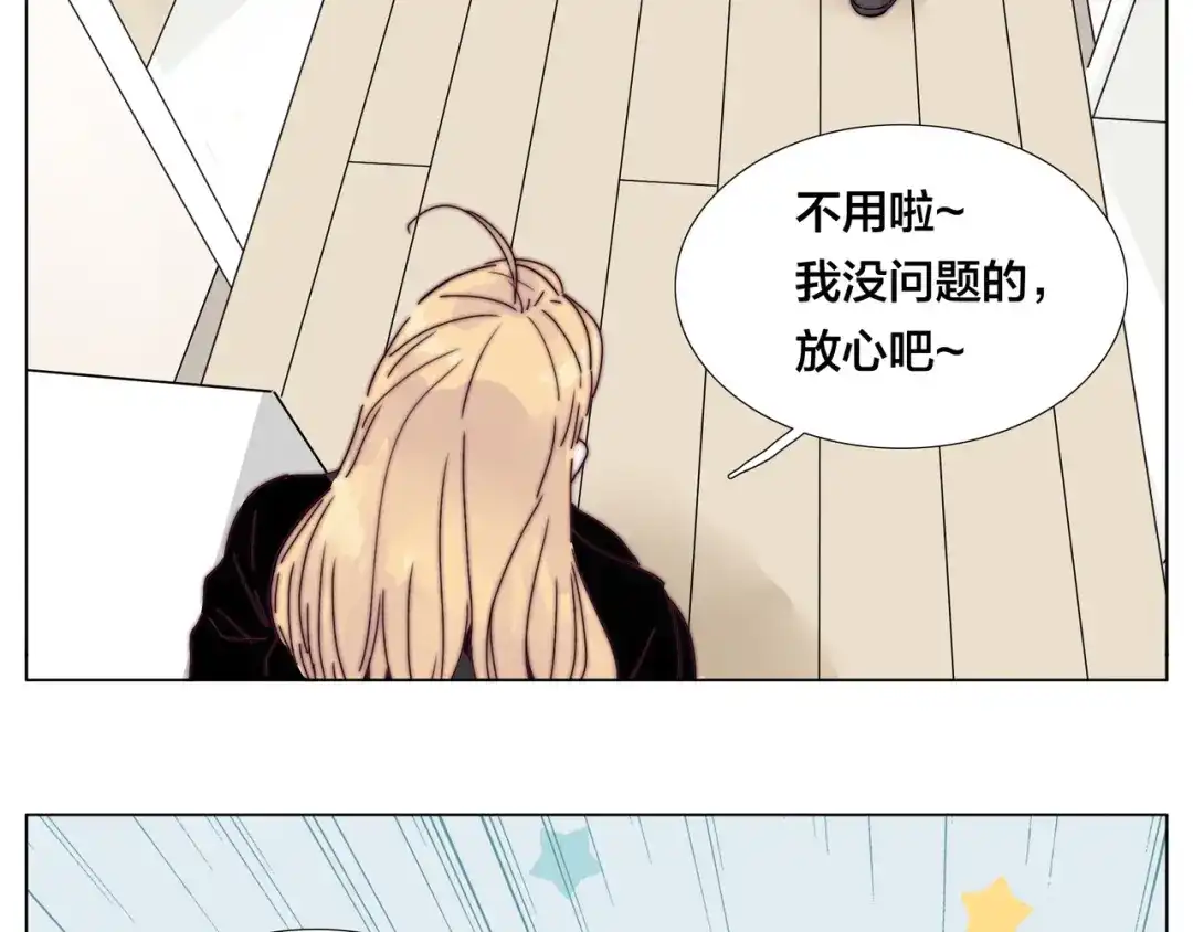 《闪恋薄荷糖》第76话 没有工作 只有你 第20页