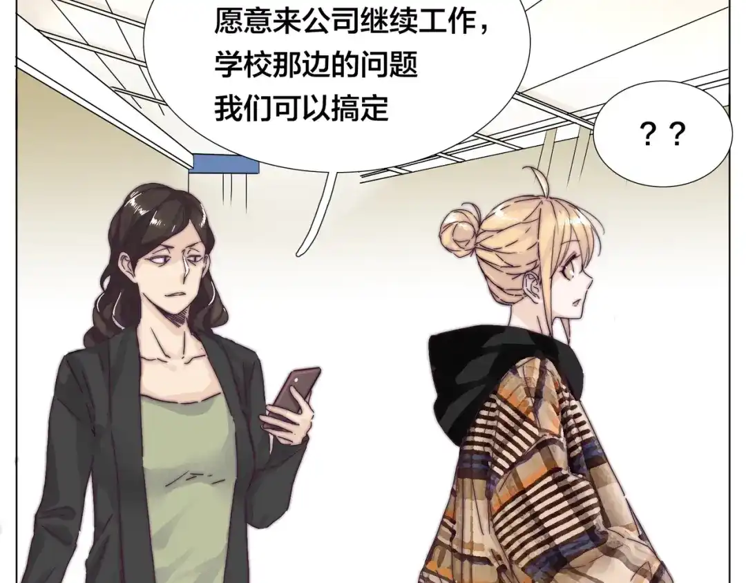 《闪恋薄荷糖》第76话 没有工作 只有你 第53页