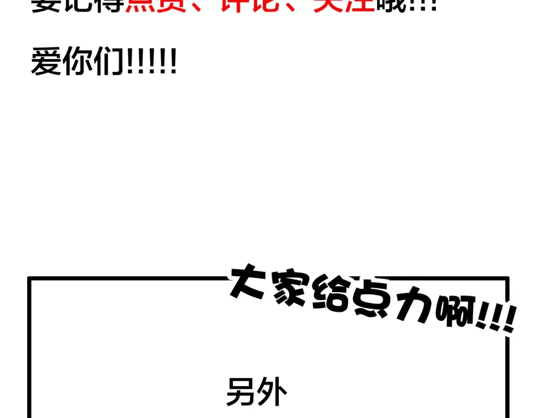 《闪恋薄荷糖》第76话 没有工作 只有你 第85页