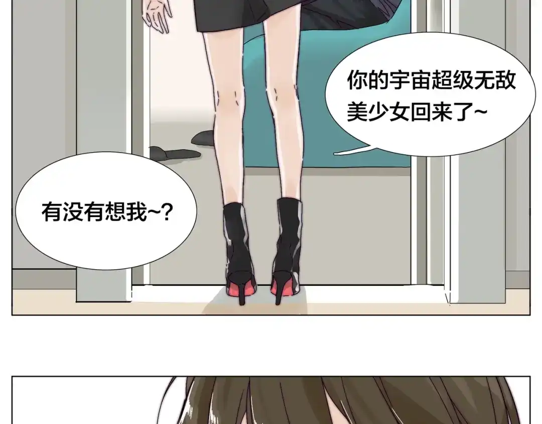 《闪恋薄荷糖》第76话 没有工作 只有你 第60页