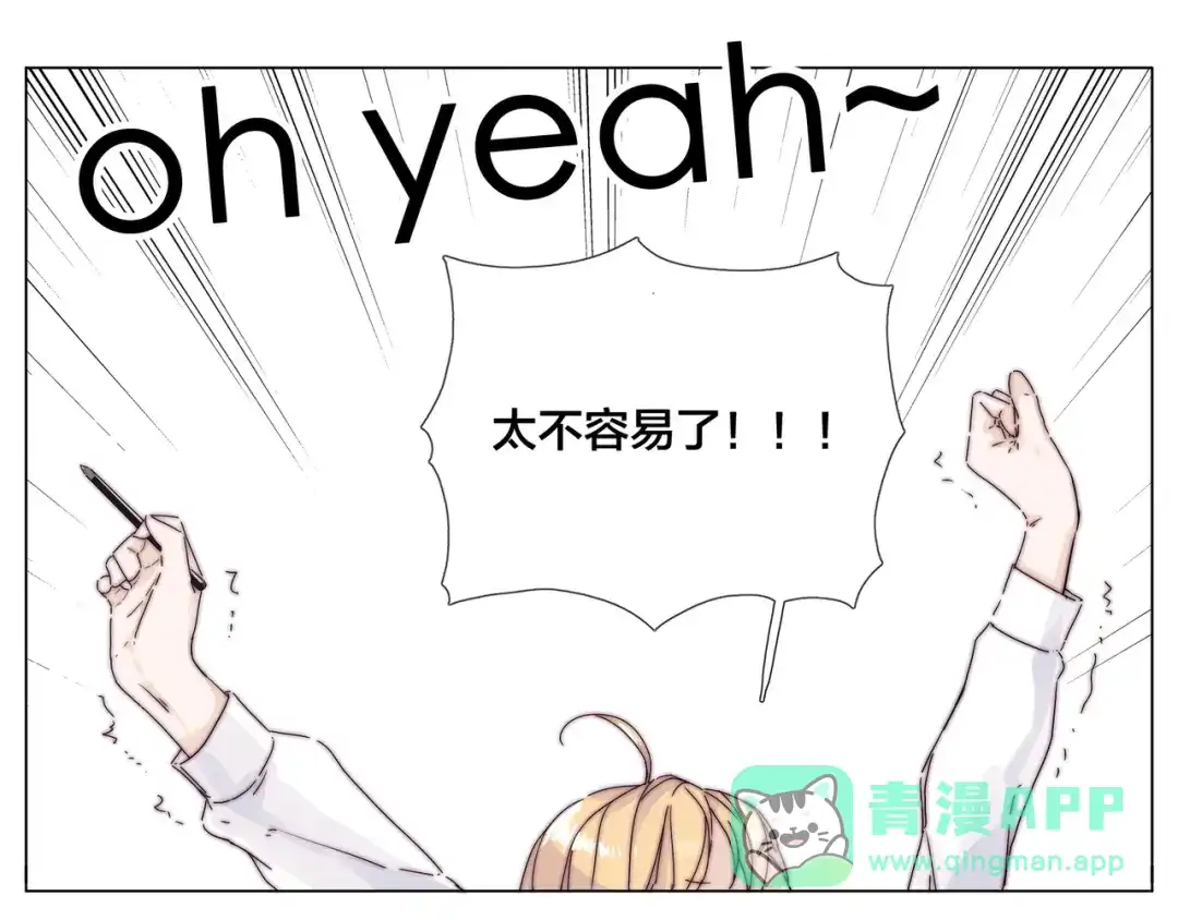 《闪恋薄荷糖》第76话 没有工作 只有你 第11页