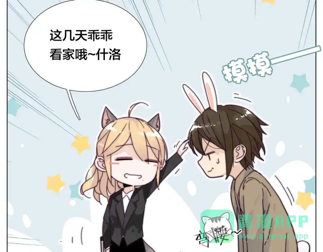 《闪恋薄荷糖》第76话 没有工作 只有你 第21页
