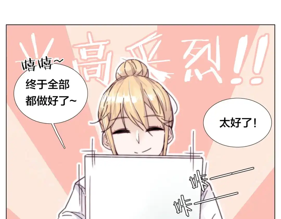 《闪恋薄荷糖》第76话 没有工作 只有你 第12页