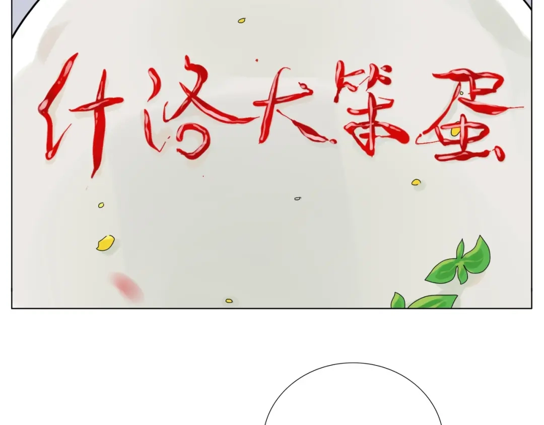 《闪恋薄荷糖》第76话 没有工作 只有你 第4页