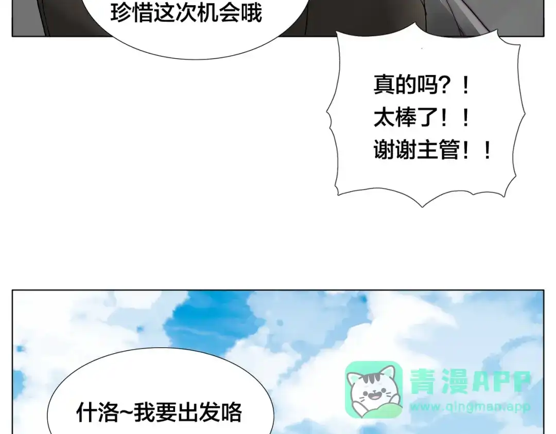 《闪恋薄荷糖》第76话 没有工作 只有你 第16页