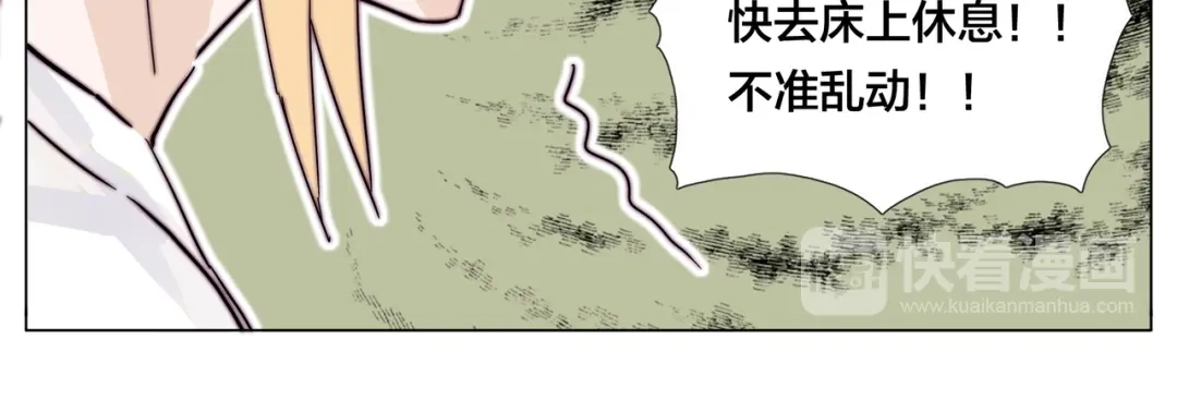 《闪恋薄荷糖》第76话 没有工作 只有你 第74页