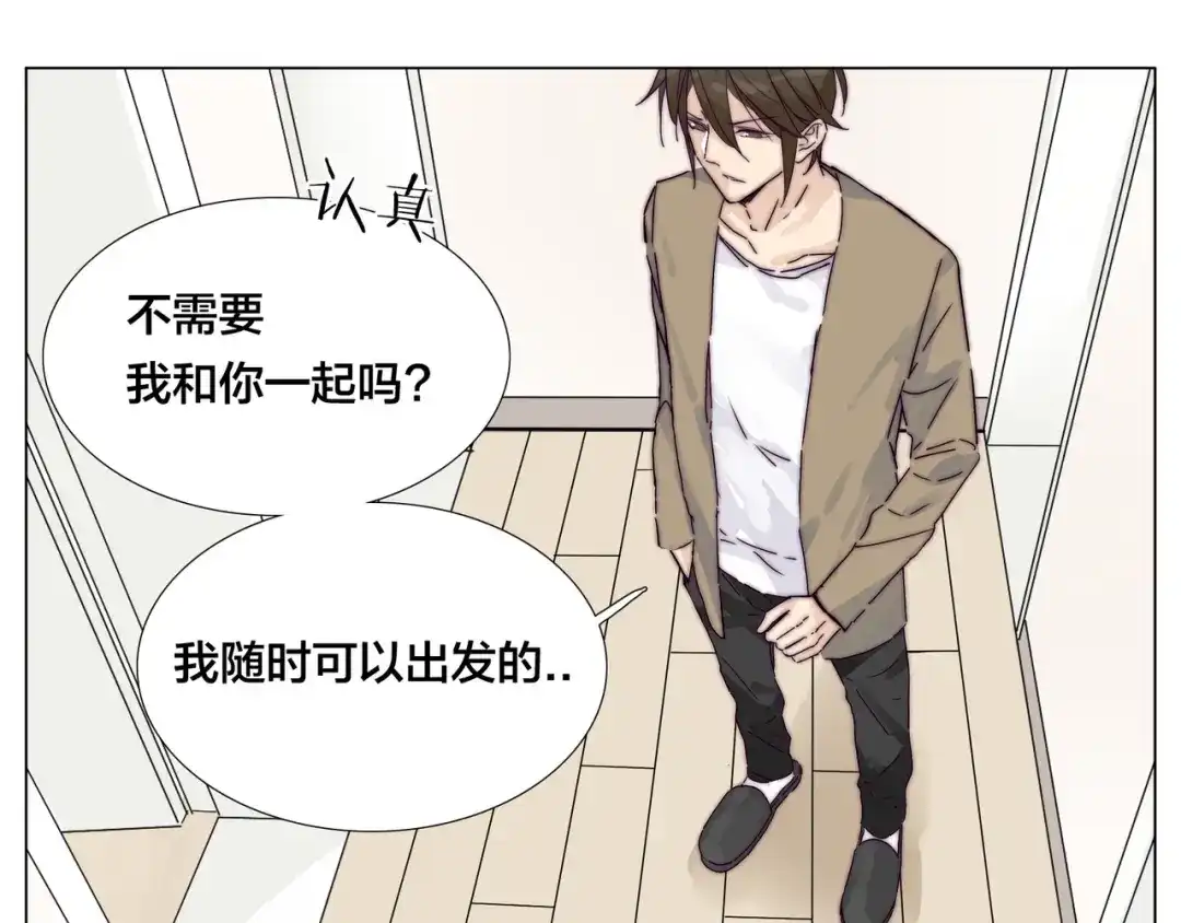 《闪恋薄荷糖》第76话 没有工作 只有你 第19页