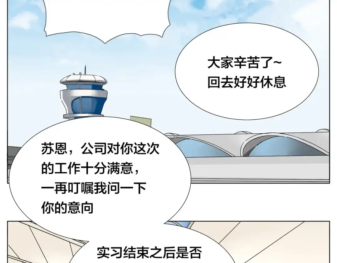 《闪恋薄荷糖》第76话 没有工作 只有你 第52页