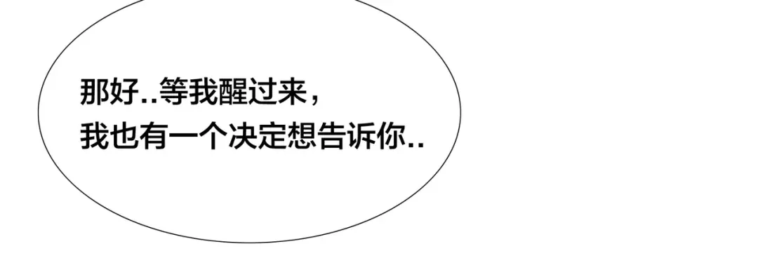 《闪恋薄荷糖》第76话 没有工作 只有你 第82页