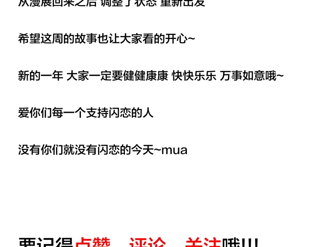 《闪恋薄荷糖》第76话 没有工作 只有你 第84页