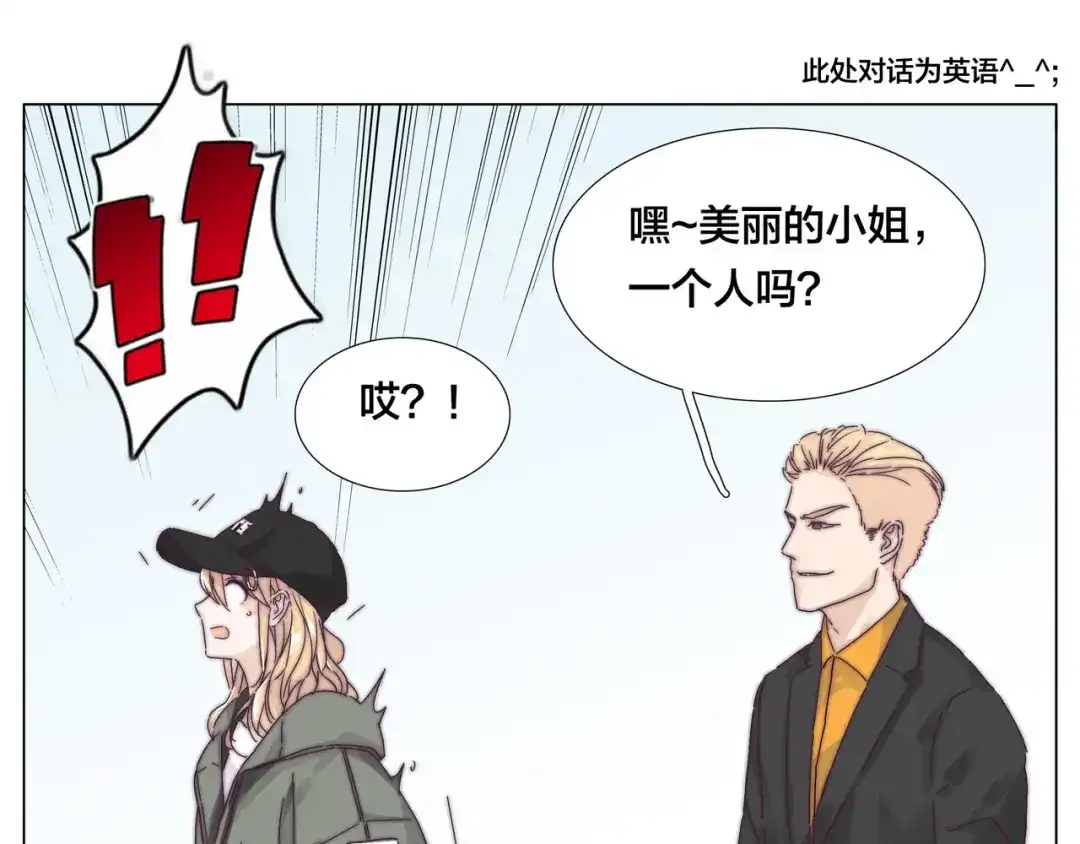 《闪恋薄荷糖》第76话 没有工作 只有你 第38页