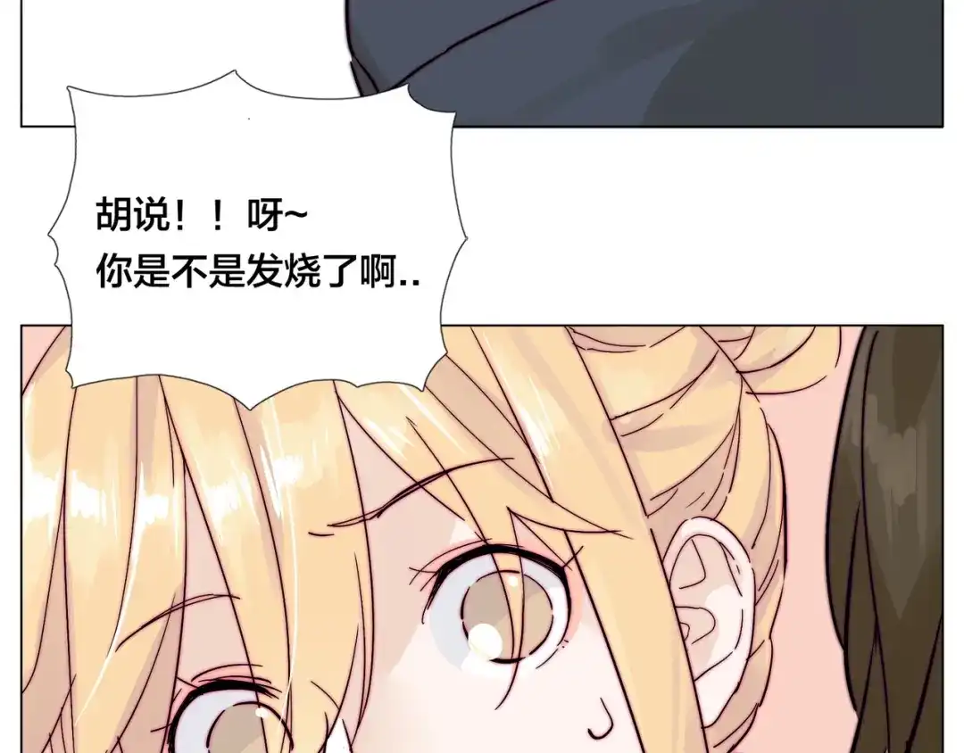 《闪恋薄荷糖》第76话 没有工作 只有你 第69页