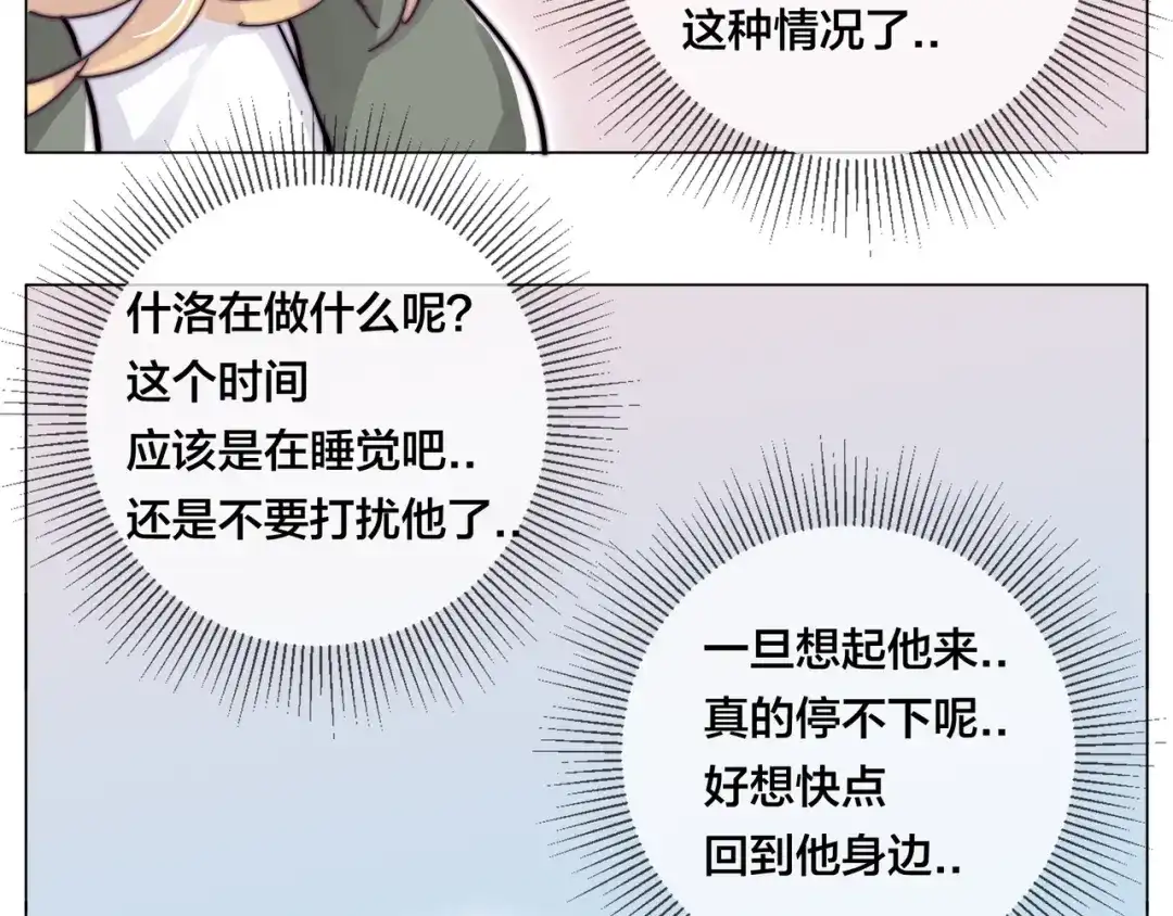 《闪恋薄荷糖》第76话 没有工作 只有你 第48页
