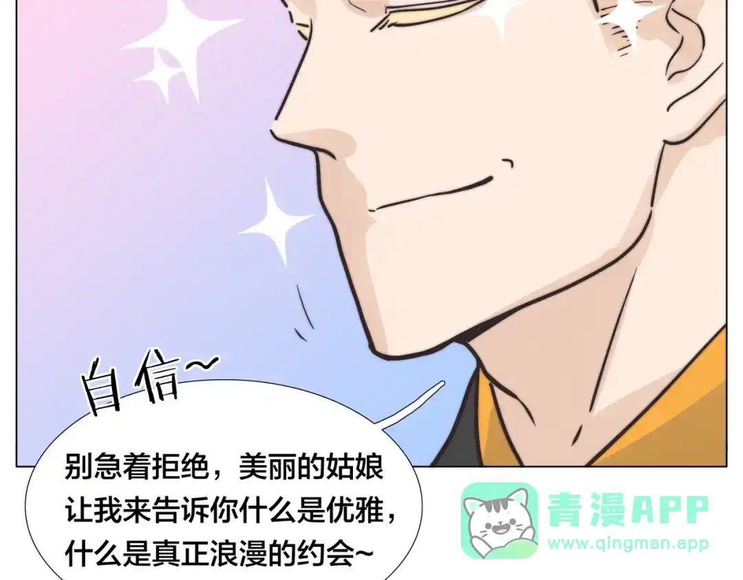 《闪恋薄荷糖》第76话 没有工作 只有你 第41页