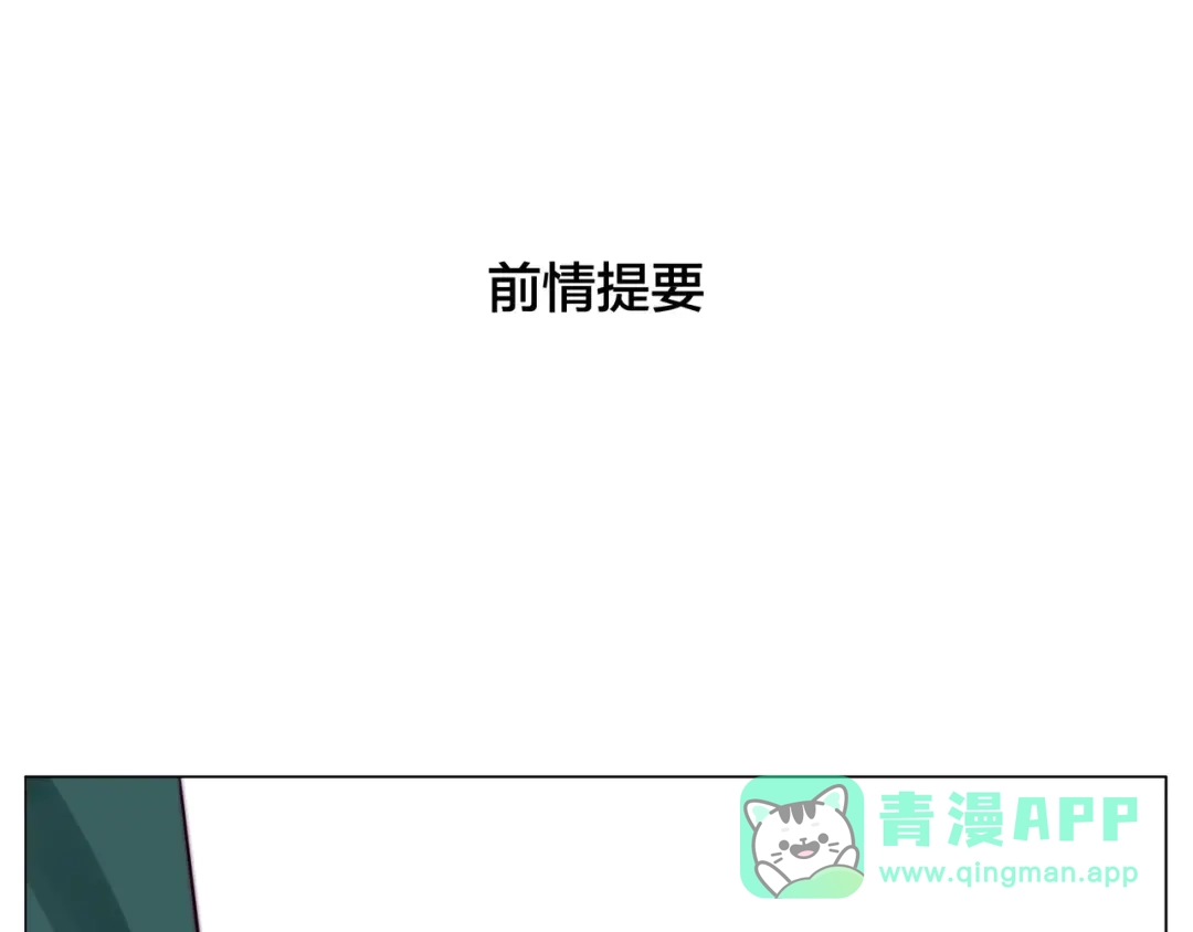 《闪恋薄荷糖》第76话 没有工作 只有你 第1页