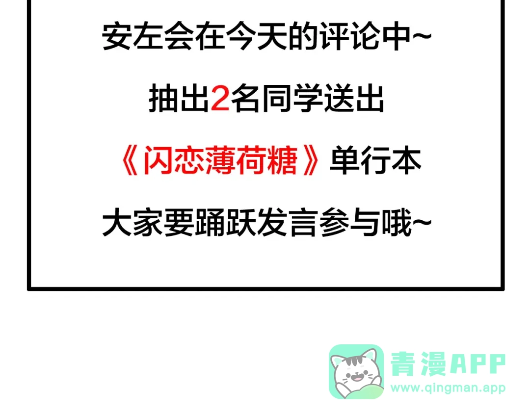 《闪恋薄荷糖》第76话 没有工作 只有你 第86页