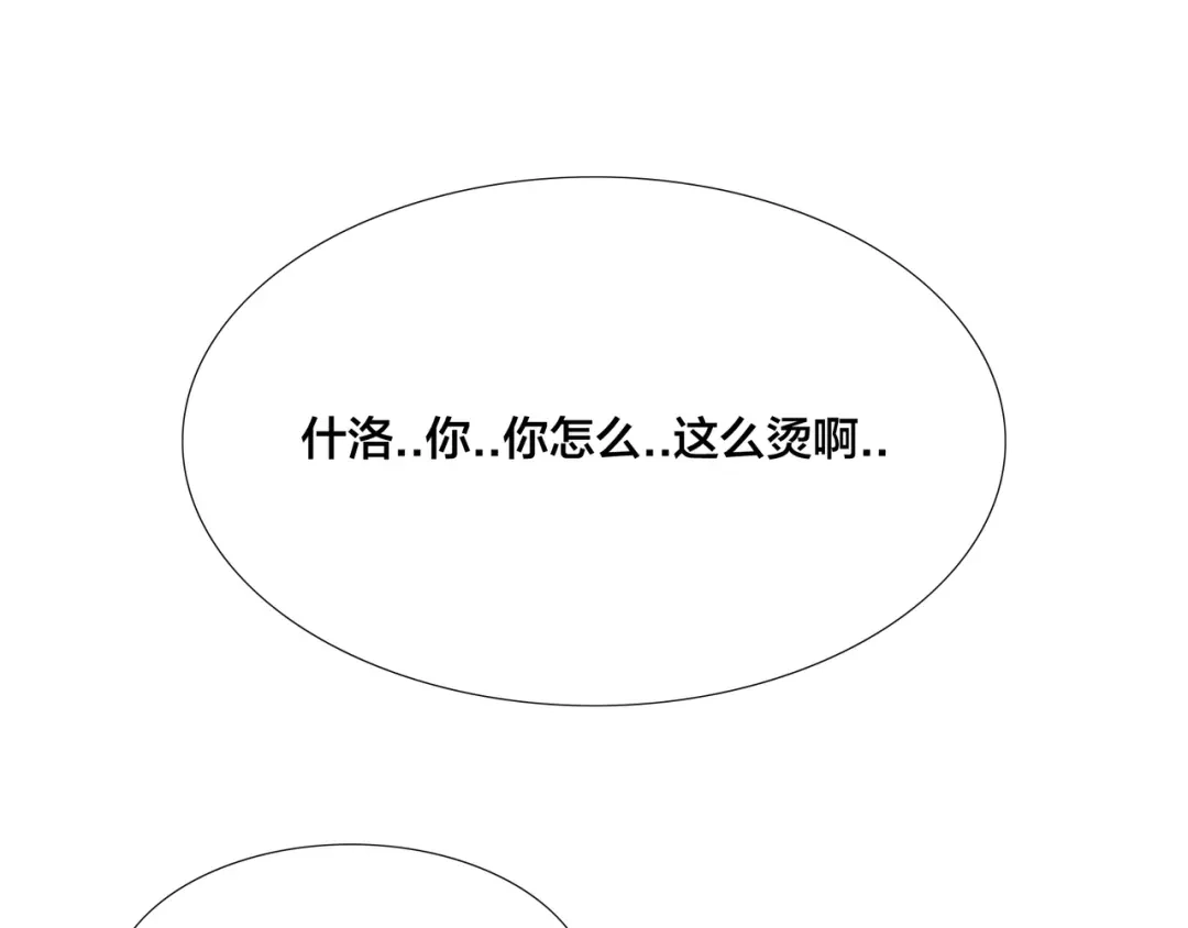 《闪恋薄荷糖》第76话 没有工作 只有你 第67页