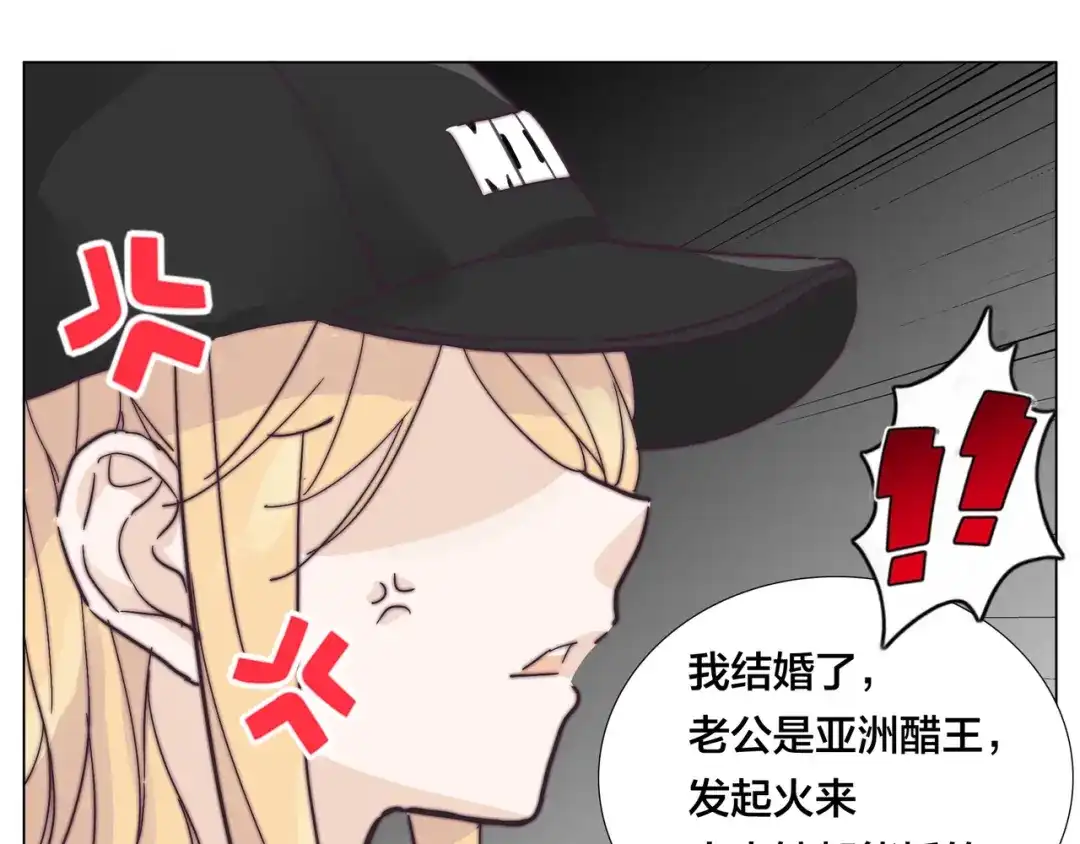 《闪恋薄荷糖》第76话 没有工作 只有你 第43页