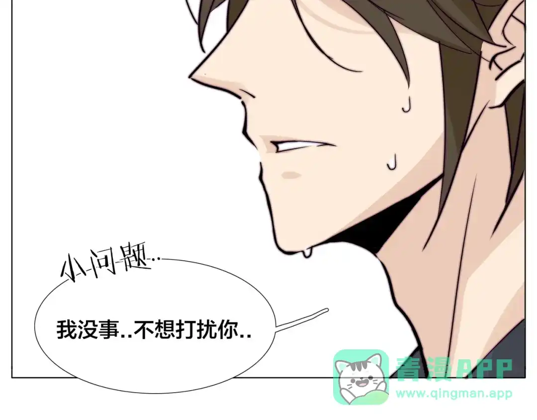 《闪恋薄荷糖》第76话 没有工作 只有你 第71页