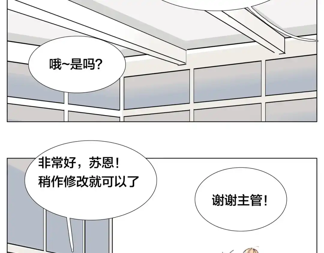 《闪恋薄荷糖》第76话 没有工作 只有你 第14页
