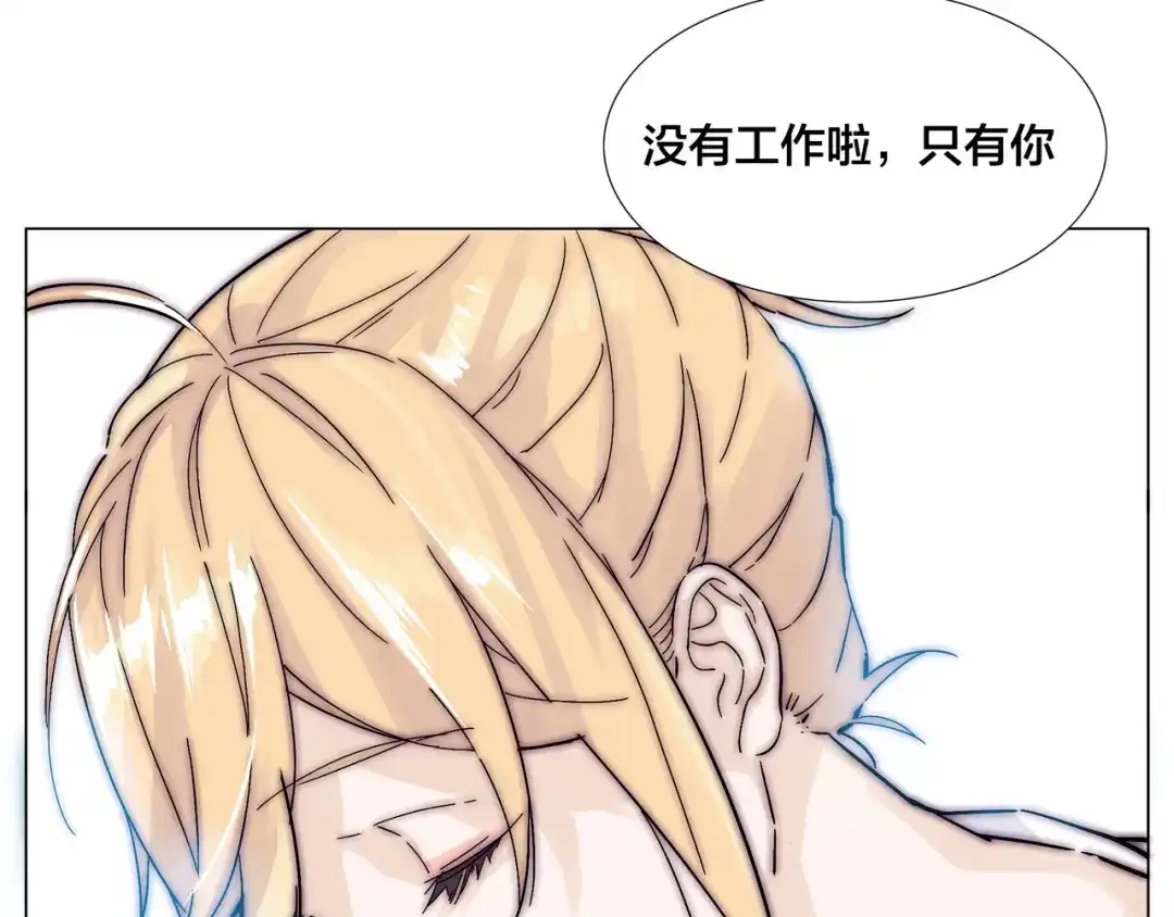 《闪恋薄荷糖》第76话 没有工作 只有你 第80页