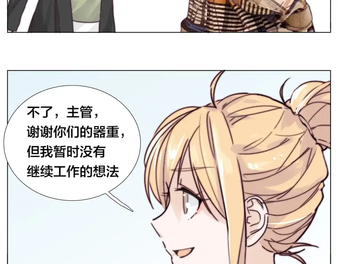 《闪恋薄荷糖》第76话 没有工作 只有你 第54页