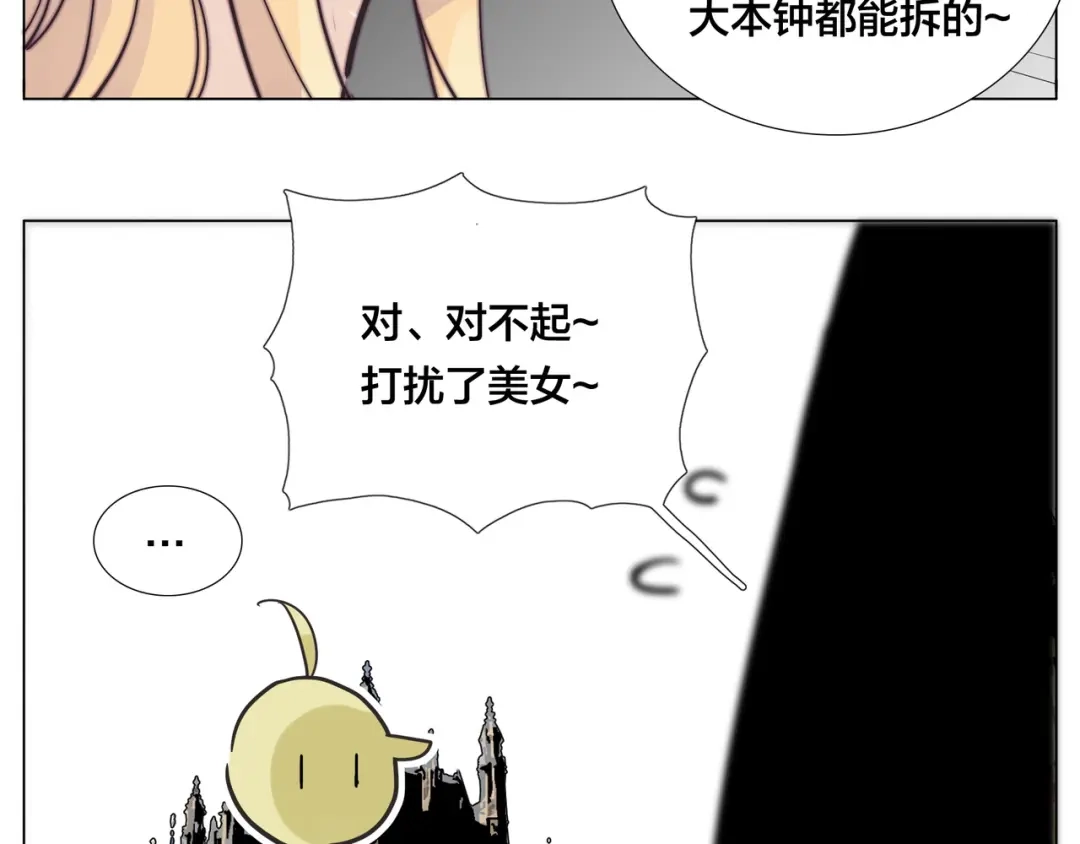 《闪恋薄荷糖》第76话 没有工作 只有你 第44页