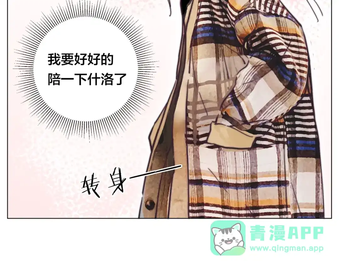 《闪恋薄荷糖》第76话 没有工作 只有你 第56页
