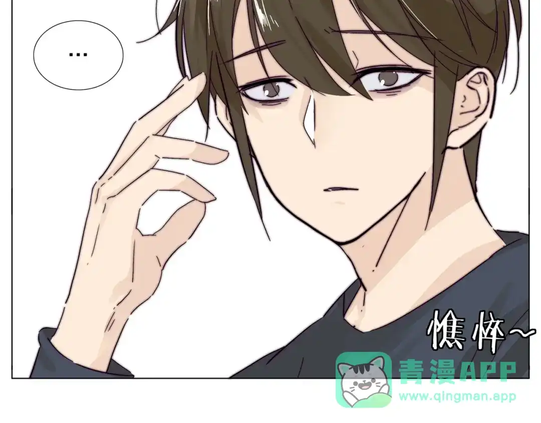 《闪恋薄荷糖》第76话 没有工作 只有你 第61页