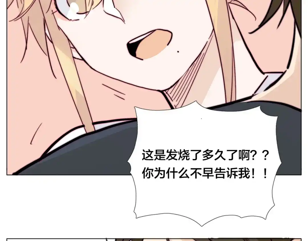 《闪恋薄荷糖》第76话 没有工作 只有你 第70页